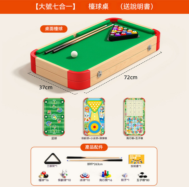 星星舟 兒童六合一多功能桌遊撞球桌, 1個, 加大款-7合1 72*37cm【無冰壺】, 加大款, 7合1, 無冰壺