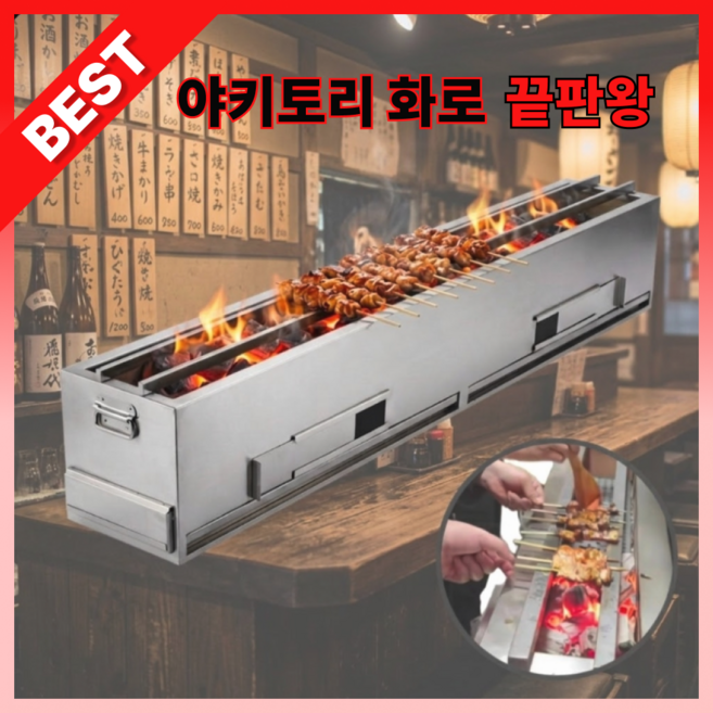 젠포라 일본식 그릴 야키토리 화로, 1세트