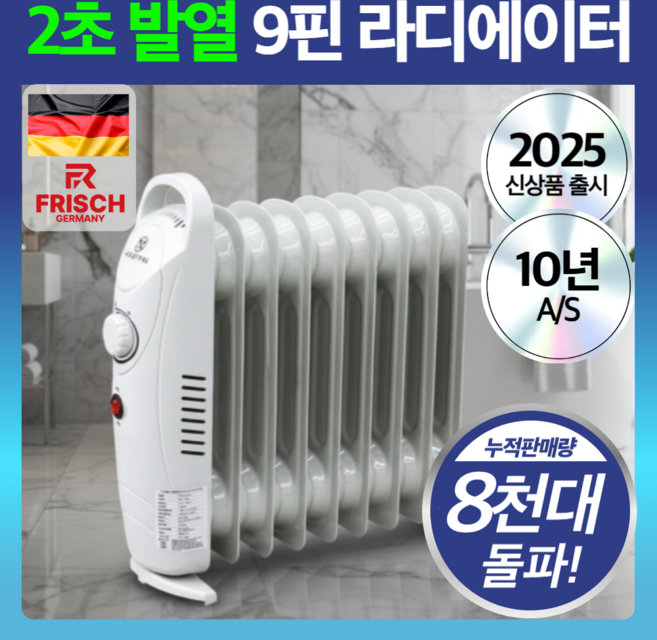 독일기술 급속히팅 초저소음 라디에이터 미니 가정용, 9핀