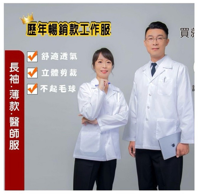 萊亞生活館 薄款 藥師服 治療服 半身長袖醫師服 台灣製造