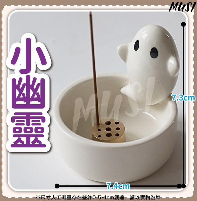MUSI 陶瓷線香座 居家香氛擺飾, 9孔香插陶瓷線香座-小幽靈