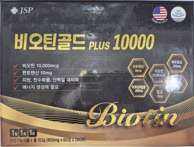 비오틴골드 플러스 10000(biotin gold plus 10000) 맥주효모 판토텐산 b5, 2개, 120정