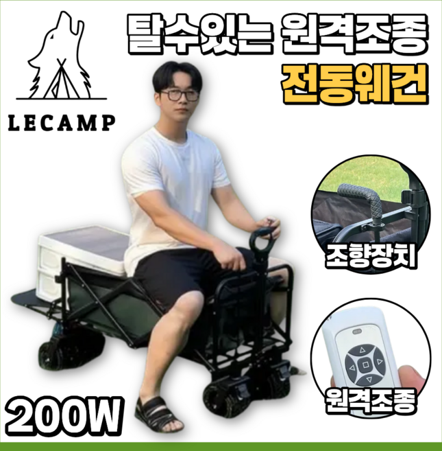 르캠프 타는 원격조종 전동 웨건 캠핑 카트 접이식 대형 전기 폴딩 야외 휴대용 수레 구루마, 1세트, 캠퍼V-30km