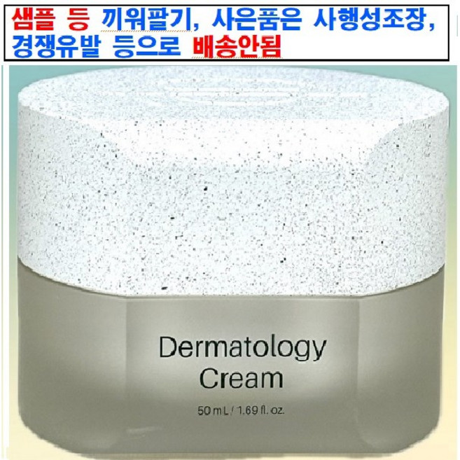 [정품 QR 시리얼넘버 확인 ICD] 인셀덤 더마톨로지 크림 INCELLDERM, 1개, 50ml
