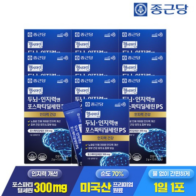 헬시아민 두뇌 인지력엔 포스파티딜세린 PS 분말 스틱 15포 10박스 / 인지력개선 피부보습