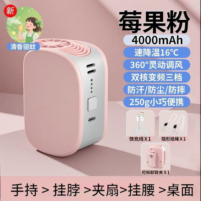 掛腰掛脖風扇 4000mAh 速降温16°C 360°靈動調風 雙核變頻三檔 防汗/防塵/防摔 250g小巧便攜, 1個, 粉色usb款