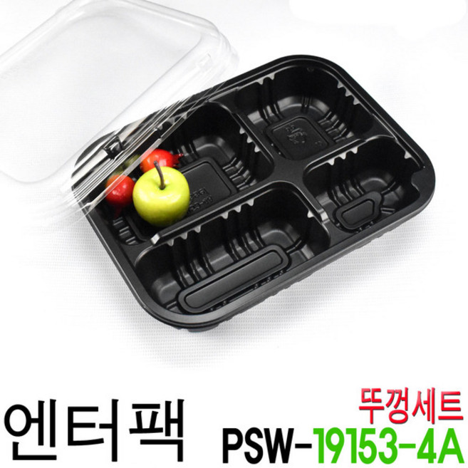 엔터팩 실링용기 반찬용기 족발 보쌈포장 PSW-19153-4A 900개세트, 바디 블랙 뚜껑 투명