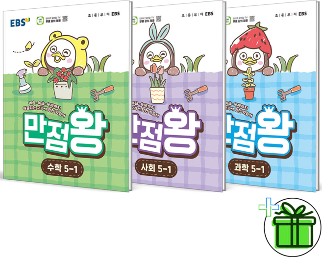 2026 EBS 만점왕 수학+사회+과학 초등 5-1 세트 (전3권), 2026 EBS 만점왕 수학+사회+과학 초등 5-1 세
