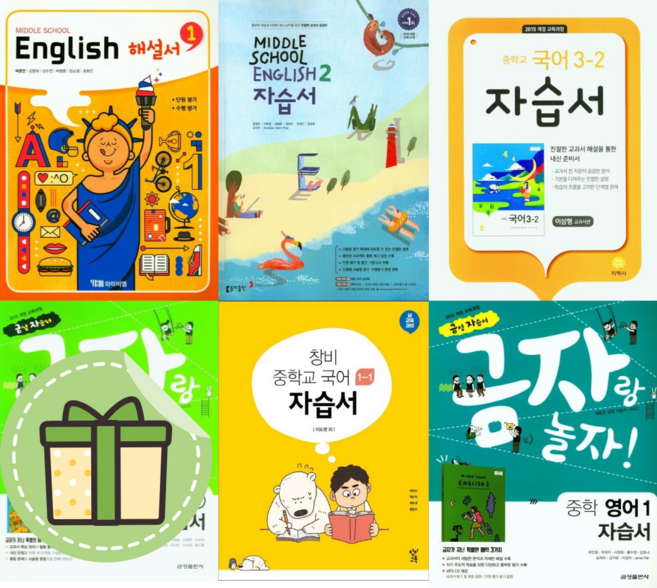 다락원 지학사 능률 비상 중등 자습서 평가문제집 국어 영어 과학 역사 수학 사회 한문 정보 1 2 3 - 학년 중1 중2 중3 #2025#오늘출발, 리베르 평가 중학 도덕 2
