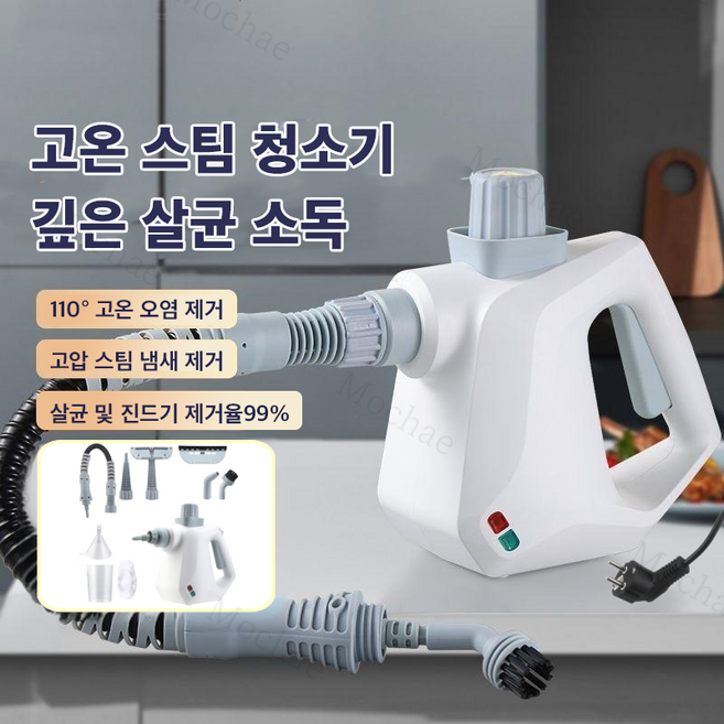 Mochae 스팀청소기 고압스팀기 핸디 고압 스팀청소기 가정용 주방용 고압스팀청소기 강력살균 고온스팀 분사, 흰색