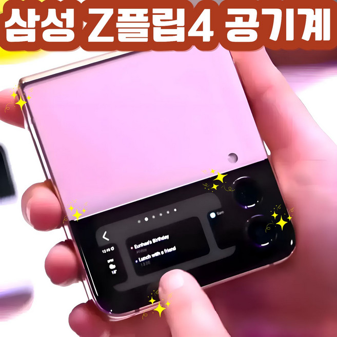 A급 삼성 갤럭시 Z플립4 SM-F721N 공기계 자급제 중고 모든통신사 사용중인 유심만 끼우시면 현재 통신사 요금제 그대로 사용가능하세요. 엄마폰 효도폰 공기계 자급제 선물 플립, 256GB, 빠른배송