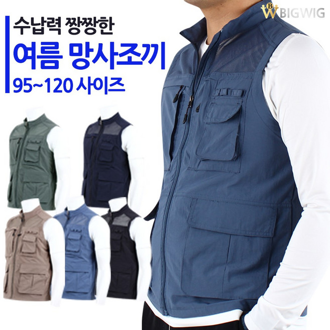 더빅보스 여름 남성용 WD20망사조끼