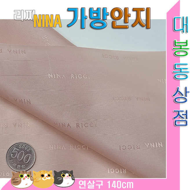 스타베어 가방안지(솔리드)안감지.가방속지.폭110cm/연청.그린.핑크.차콜.옐로우., 연살구색, 1개