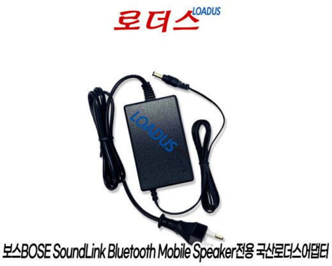 보스BOSE 사운드링크 모바일 스피커 2 / 3 전용 17V 국산 /보호회로/KC안전인증, 보스BOSE 사운드링크 모바일 스피커 2 3 전용 17