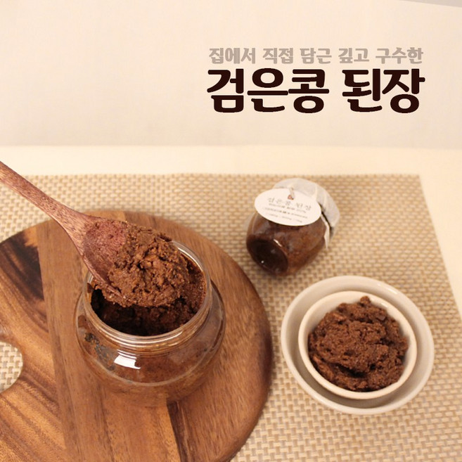 짜지않고 구수한 수제 검은콩된장, 1개, 500g