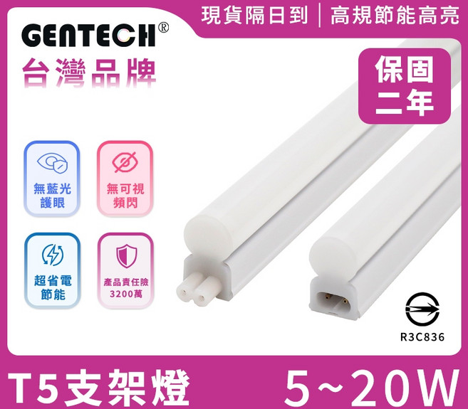 GENTECH LED T5 支架燈, 1個, 白光-2呎