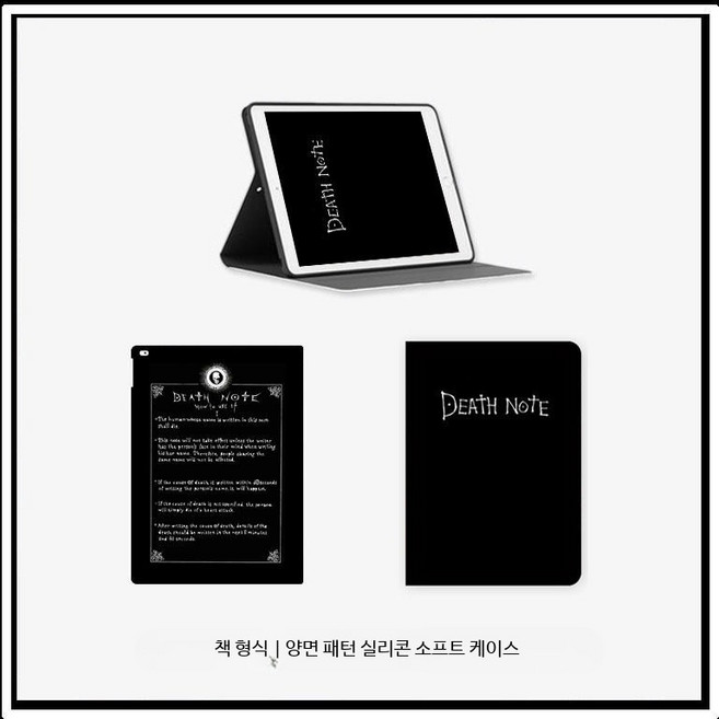 데스노트 아이패드 케이스 튼튼한 ipad 블랙 보호커버 에어6 2024(13인치), 1개, 소설 《데스노트》의 일반판.