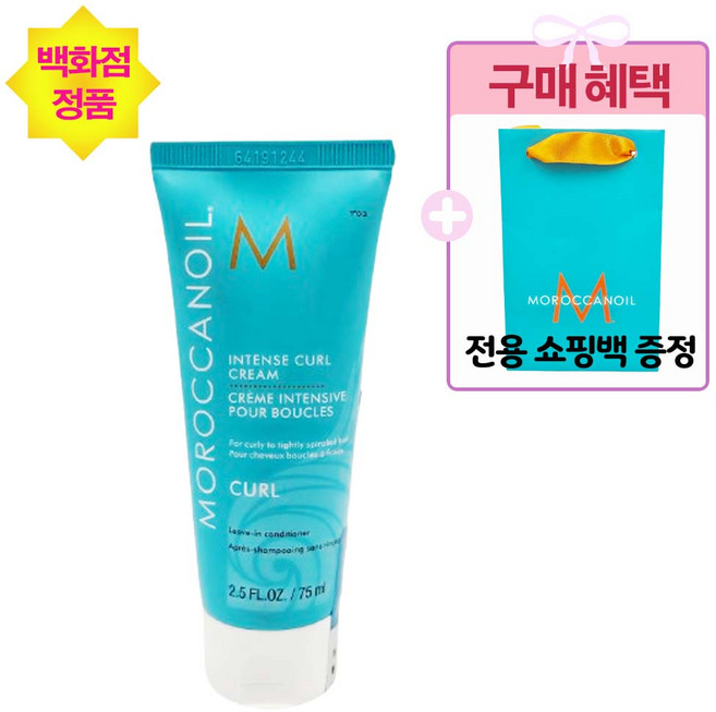 [백화점 정품] 모로칸오일 인텐스 컬 크림 75ml+쇼핑백 증정, 1개, 75ml