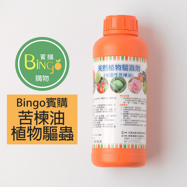 Bingo 88% 水溶性苦楝油 植物驅蟲 蟲害防治, 1個, 88%水溶性苦楝油 1L裝(超商限3瓶)