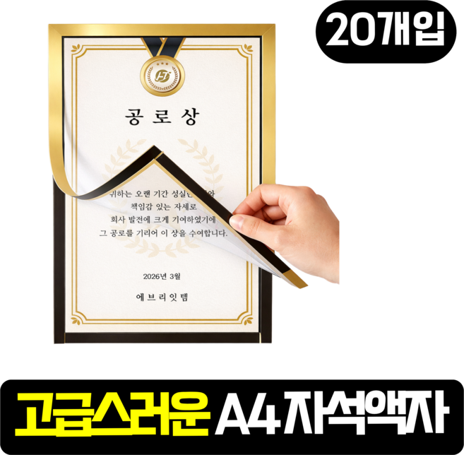 프루드 고급스러운 A4 자석 인테리어 액자 프레임, 20개, 골드