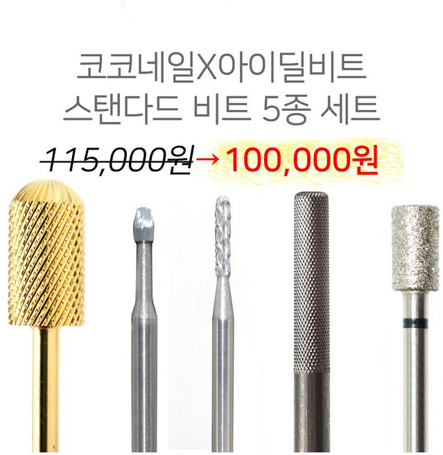 코코네일 네일케어 쏙오프 비트모음 스탠다드비트 5종세트, BP-07, 1개