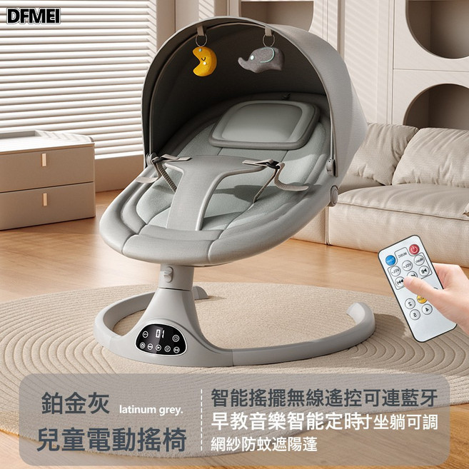 DFMEI 寶寶電動安撫搖籃牀神器嬰兒搖搖椅多功能可坐可躺, 鉑金灰-無APP-禮盒