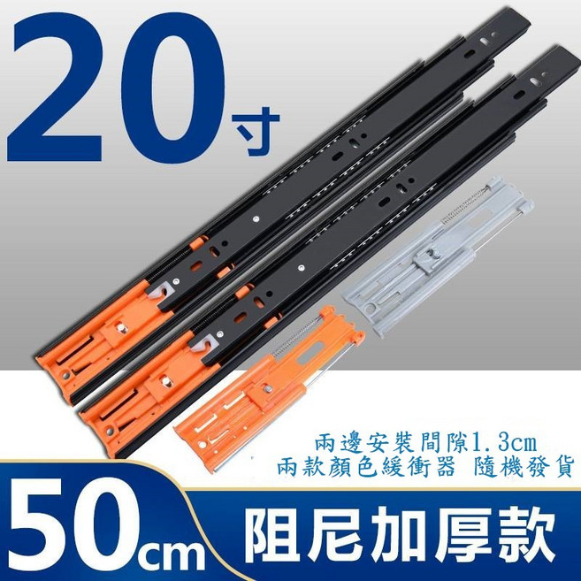CBX-BBGB 抽屜滑軌 衣櫃滑軌 緩衝滑軌 三節滑軌 鋼珠滑軌, 1個, 20寸50CM((1副)(需宅配)