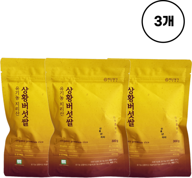 백년농가 유기농 지리산 상황버섯쌀, 300g, 3개