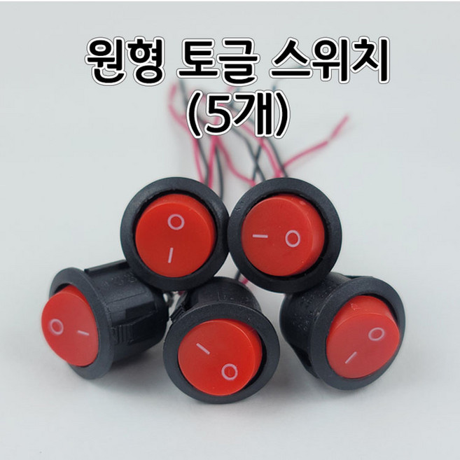 원형 토글스위치 5개, 1개