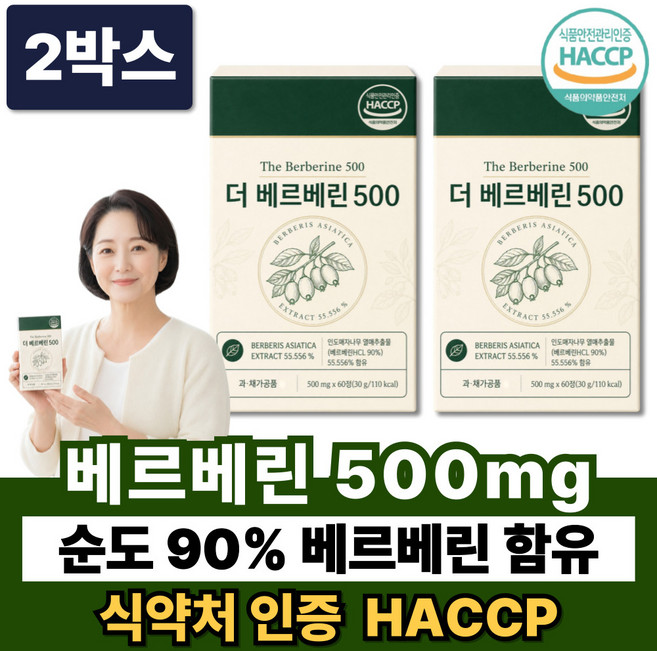 순도90% 고함량 베르베린 500mg 식약청인증 인도 매자나무열매 여주 / 당비움가루 증정, 2박스, 60정