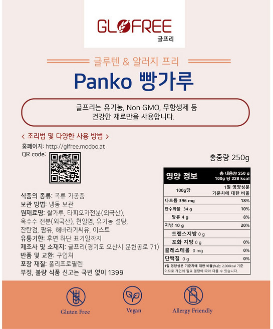 Panko 빵가루 (글루텐프리 & 알러지프리 & 비건) [원산지:국산(경기도)], 250g, 1개