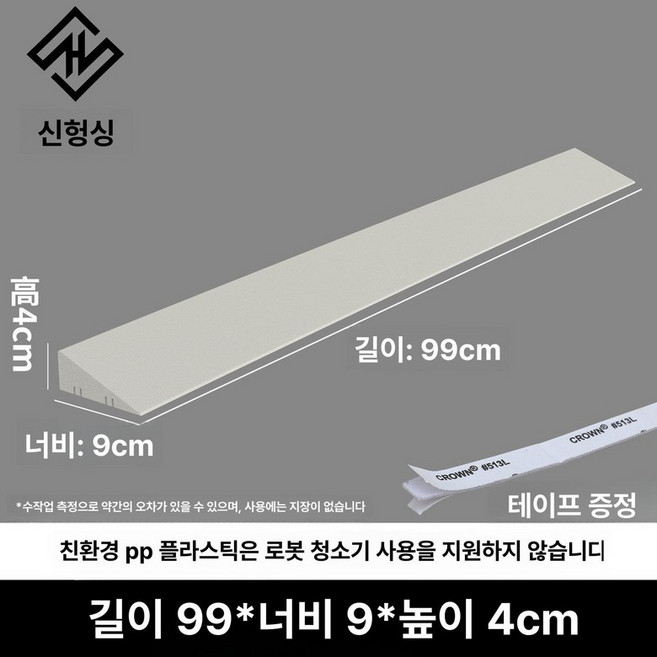 로봇청소기 문턱경사로 걸림방지 오르막 패드 경사대 단차, 베이지 4cm, 1개