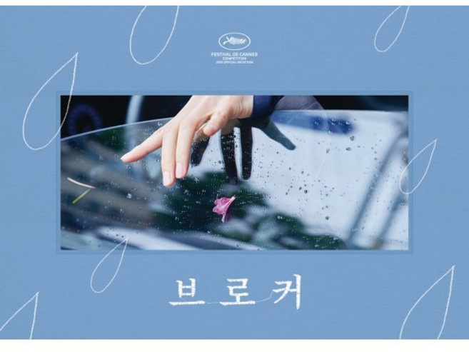 브로커 각본집 & 스토리보드북 세트, 고레에다 히로카즈 저, 플레인