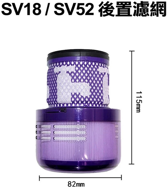 副廠產品 適用Dyson Digital Slim 吸塵器副廠後置濾網 【SV18 SV52】, 1個, Digital Slim系列後置濾網