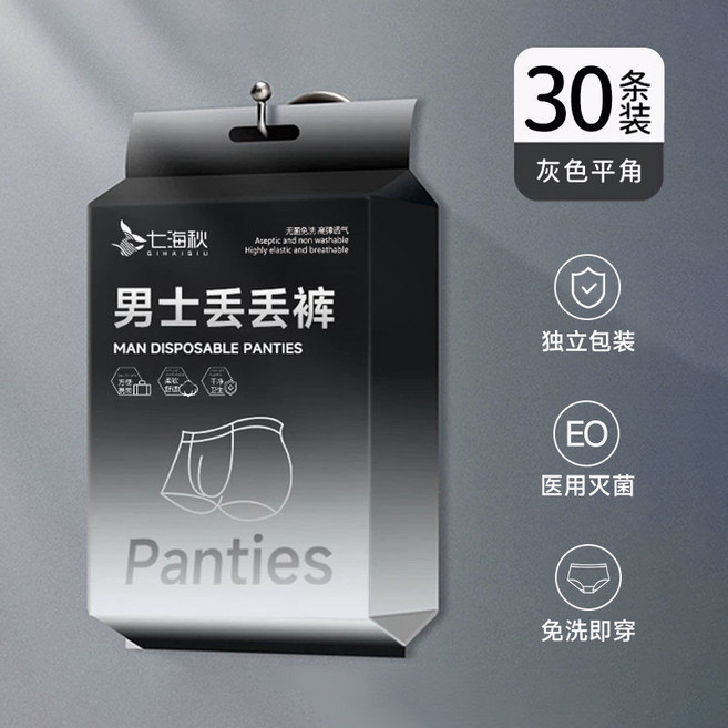 七海秋 男士一次性平角內褲 滅菌免洗