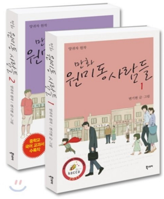만화 원미동 사람들 세트, 북스토리, [만화] 원미동 사람들
