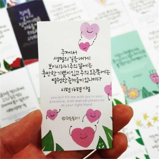 (일반판매용) 하늘물고기 말씀카드 오구오구 59, 1개