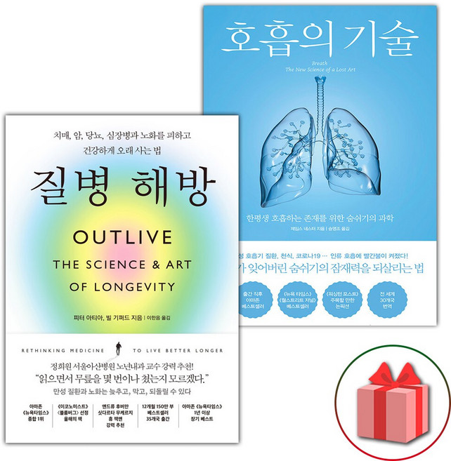 질병 해방 + 호흡의 기술 세트 - 전2권