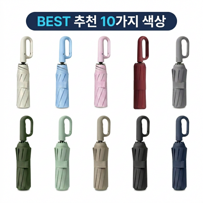 헬퍼샵 카라비너 고리형 원터치 대형 10가지 색상 3단 우산 양산 여행 등산 골프
