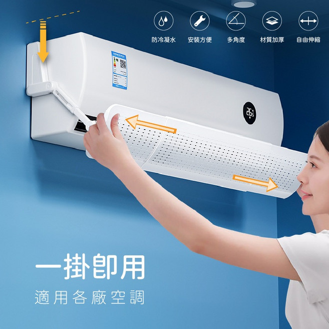 冷氣擋風板 可伸縮 防冷氣直吹 防塵 出風口擋板, 1個, 直掛款<適用冷氣寬度105>
