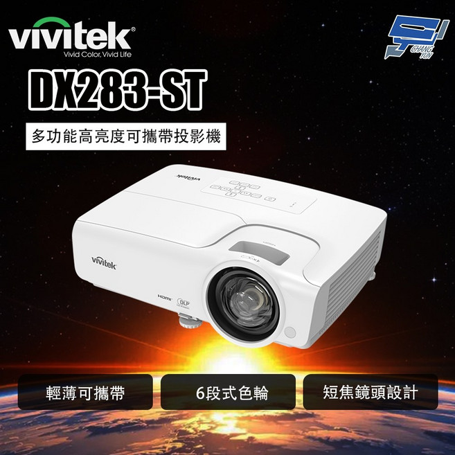 VIVITEK DX283-ST 多功能高亮度便攜式投影機