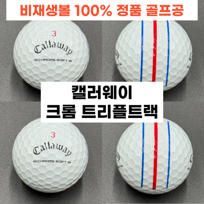 캘러웨이 트리플트랙 b+급 30개 로스트볼, 화이트