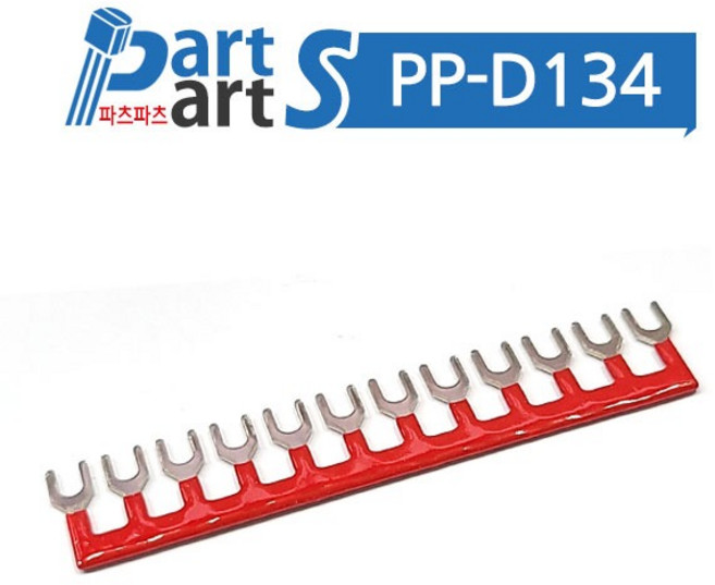 (PP-D134) 12핀 15A 쇼트바 JOST-1512 Short Bar, 적색