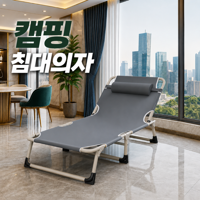 하루도착 간이침대 공장 사무실 낮잠 휴식 휴대용 캠핑 야전침대 공간활용 간편접이식 각도조절, 침대의자