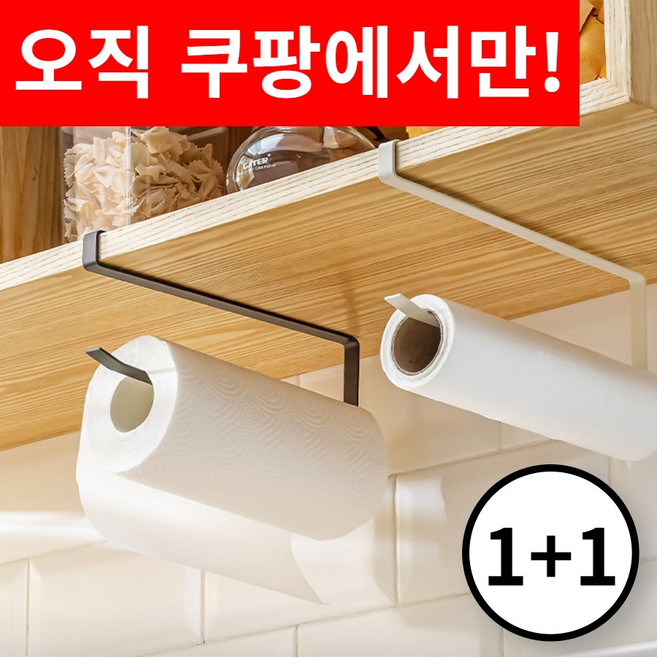 스마일샵 무타공 키친타올 행주 수건 걸이 주방 싱크대 클립형 걸이대, 2개, 코지 화이트