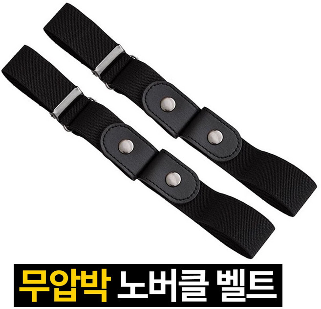 프렌티 1+1 무압박 노버클 바지 허리 조절 벨트