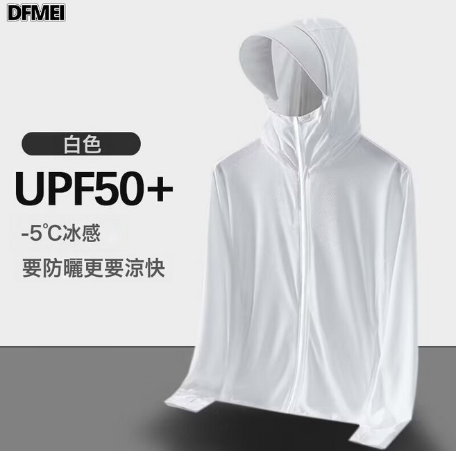 DFMEI 防曬衣新款夏季戶外冰絲防曬服透氣外套薄款防曬男式衛衣