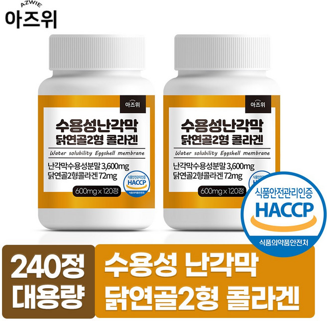 수용성 난각막 닭연골 2형 콜라겐 구아검 가수분해물 함유 식약청인증 HACCP, 2개, 120정