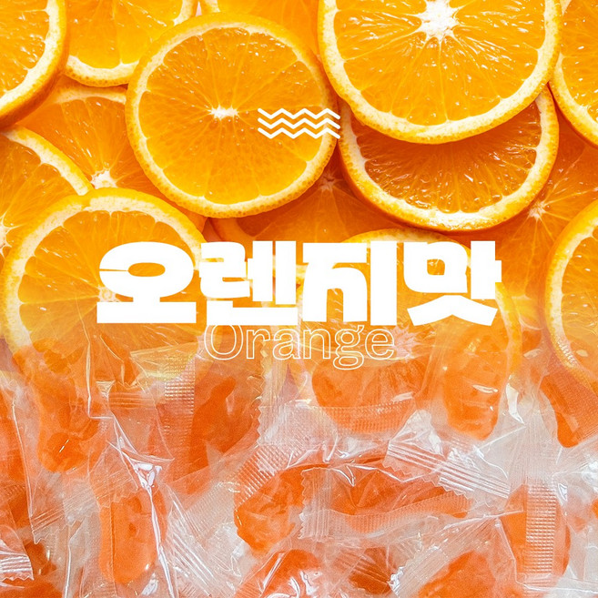 까먹는 젤리 / 오렌지 맛, 1개, 1kg