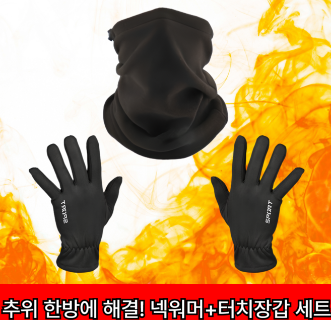 [보온최강] 탑브로 발열 목토시 넥워머 고감도 터치 기모 방한장갑 세트